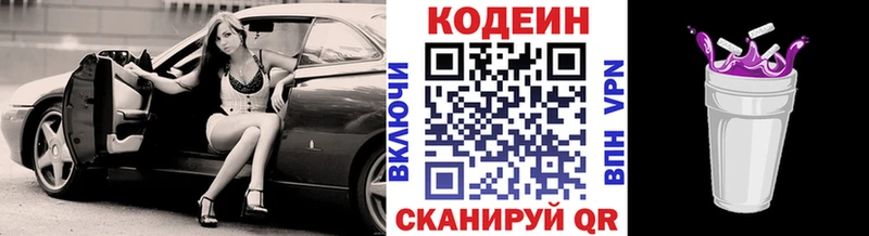 hydra маркетплейс  Калачинск  Кодеин напиток Lean (лин) 